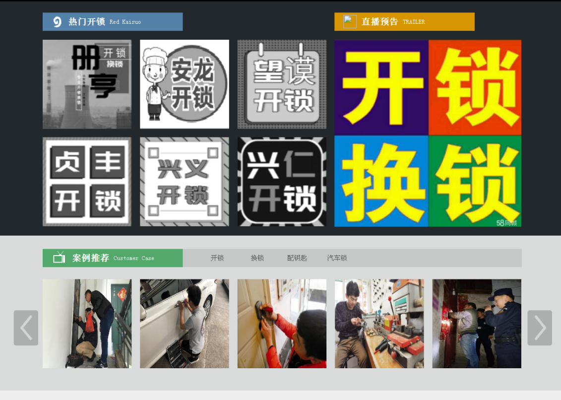 沐川黔西南开锁网门户网站